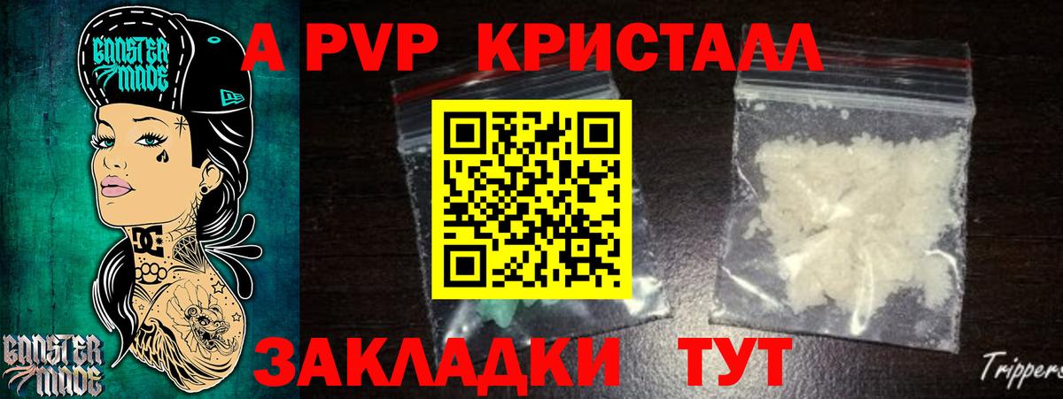 A PVP кристаллы  A PVP мука  Удомля  A PVP СК  Вход с VPN 