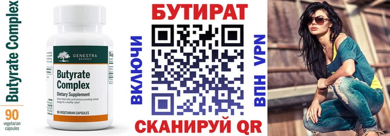 Бутират бутандиол  Удомля 