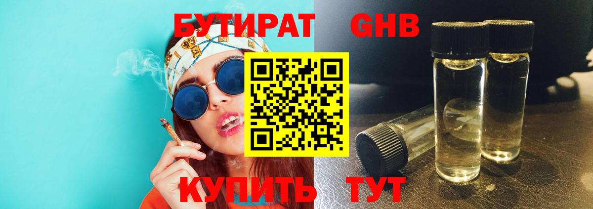 Бутират бутандиол  БУТИРАТ  Удомля  Вход с VPN 