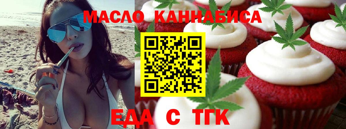 Печенье с ТГК марихуана  Вход с VPN  Удомля 