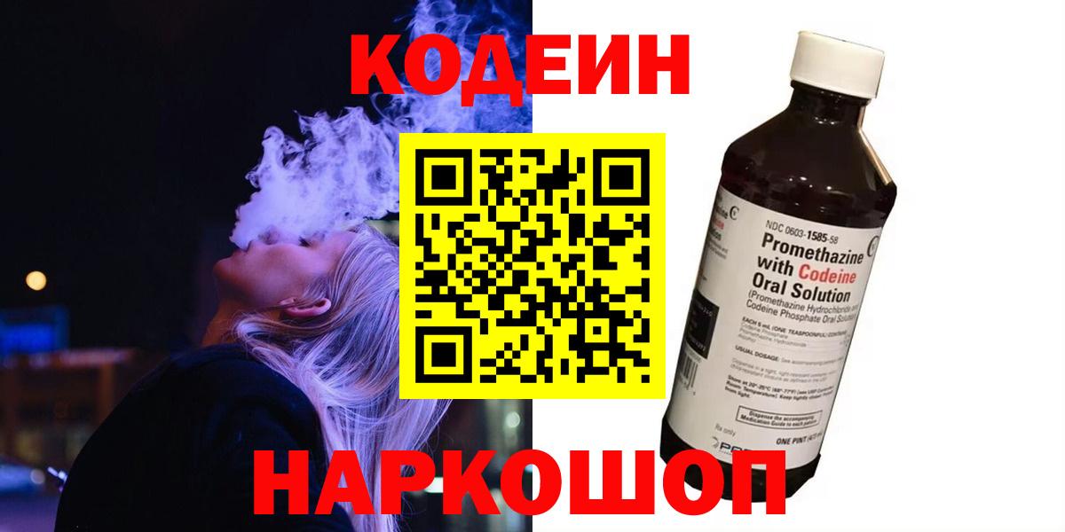 Codein Purple Drank Удомля