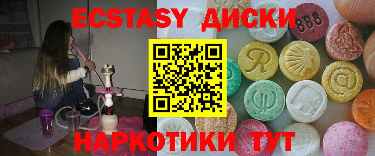 Удомля  Ecstasy 99%  Экстази ешки  Ecstasy  Вход с VPN 