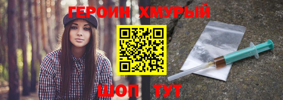 Удомля  Героин  Вход с VPN  ГЕРОИН белый 