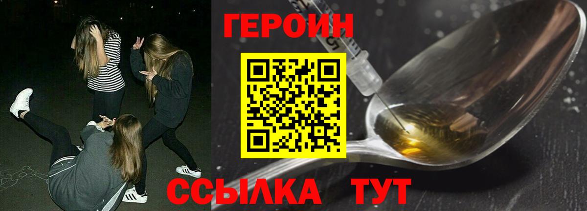 ГЕРОИН белый Удомля