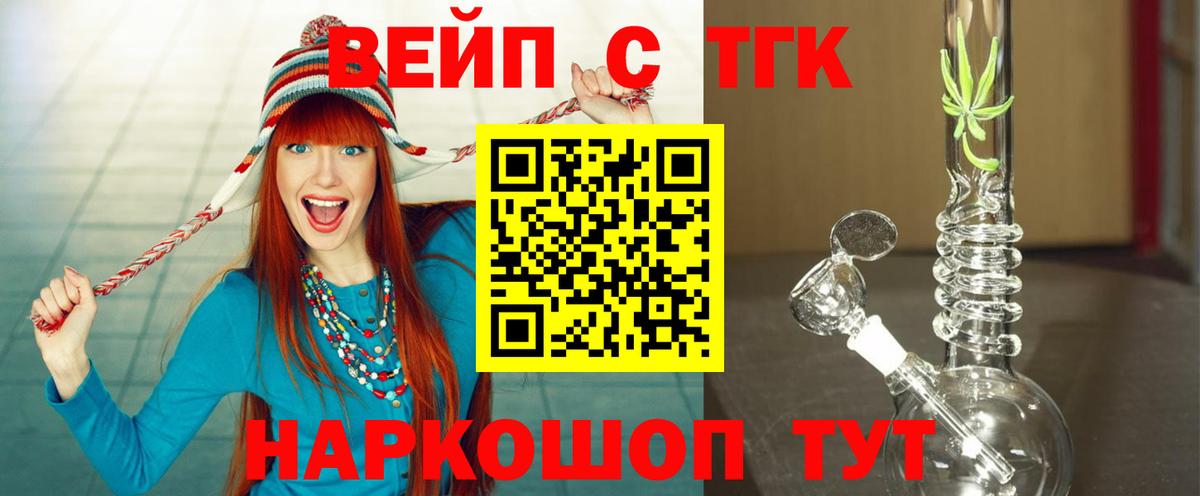 ТГК вейп с тгк Удомля